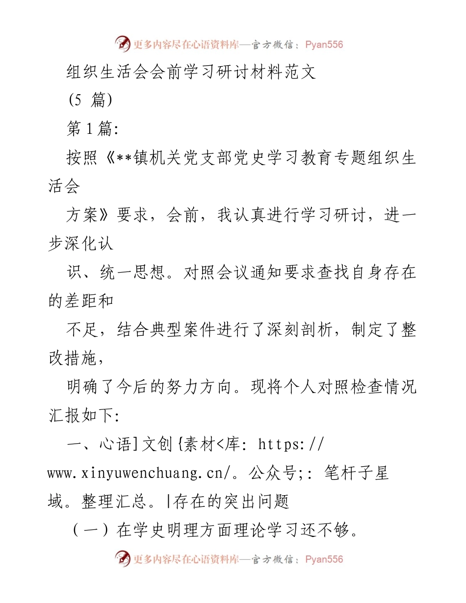 [发言] 组织生活会 - 深化党史学习教育，提升党员意识与实践能力.docx_第1页