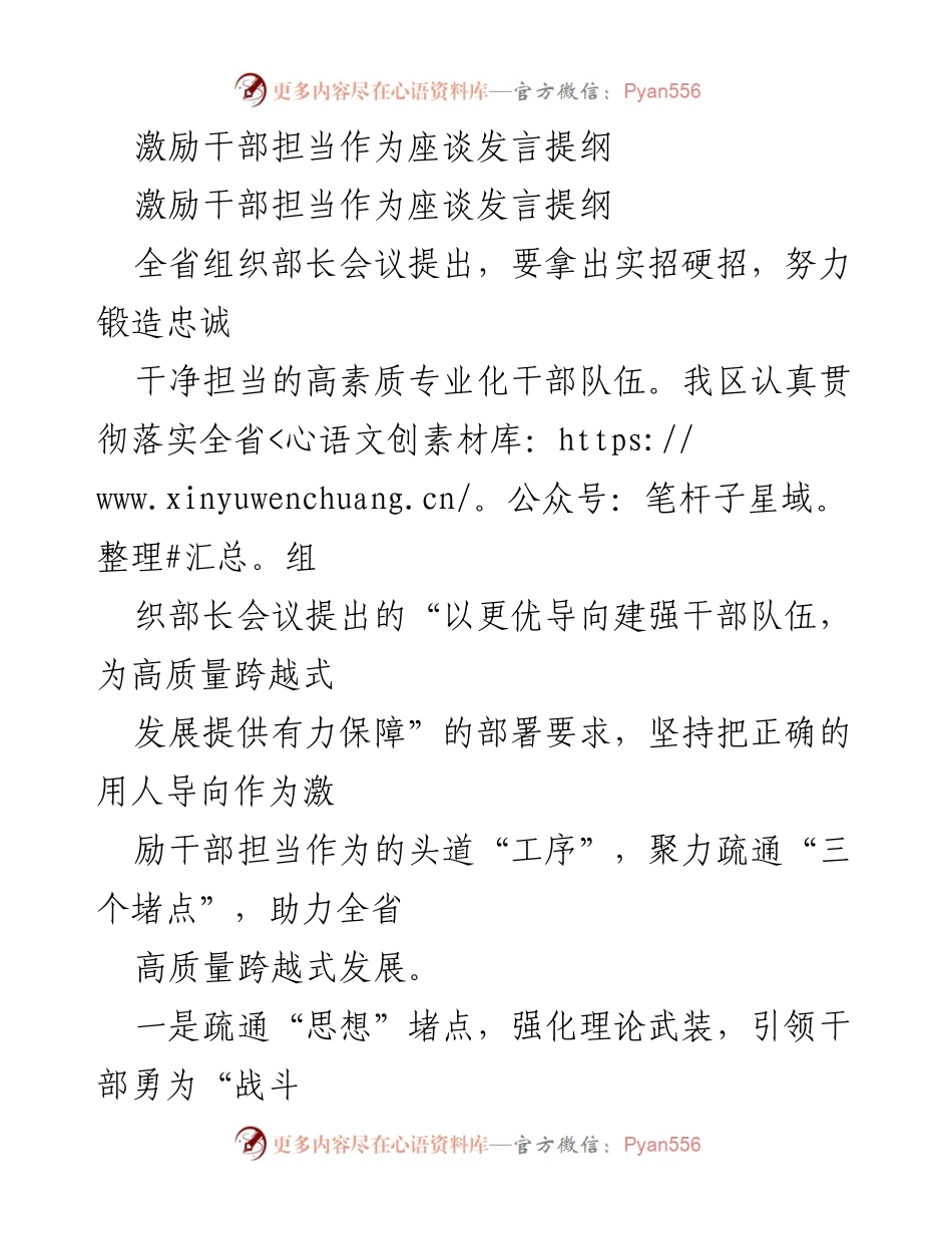 [发言] 组织部长会议 - 激励干部担当作为的实招与措施_1.docx_第1页