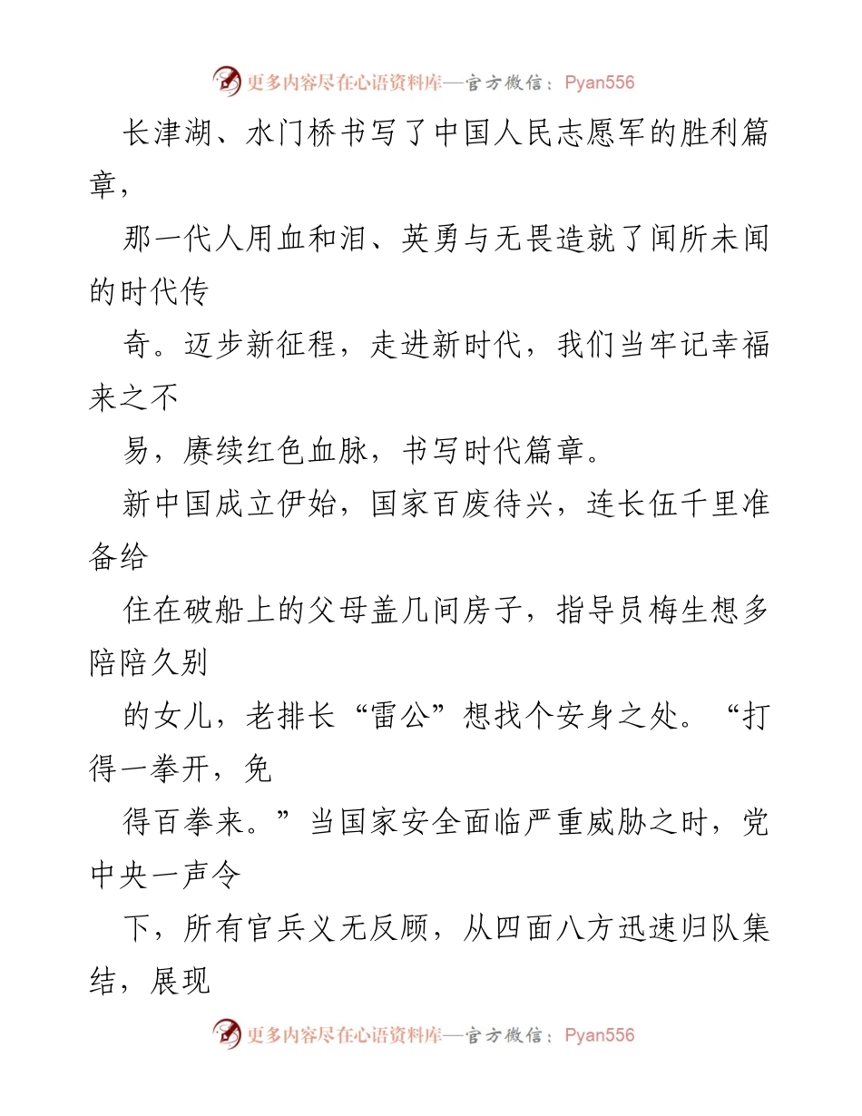 [发言] 纪念活动 - 传承伟大抗美援朝精神，书写新时代篇章.docx_第1页