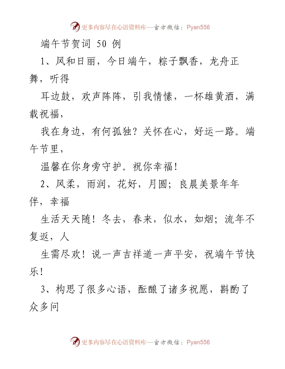 [发言] 端午节庆祝 - 端午节祝福语精选.docx_第1页