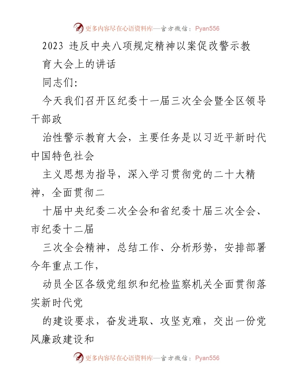 [发言] 纪委全会 - 以案促改，坚定推进全面从严治党.docx_第1页