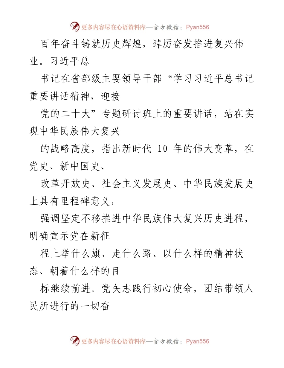[发言] 研讨班 - 深入学习贯彻习近平总书记重要讲话精神，推进中华民族伟大复兴.docx_第1页