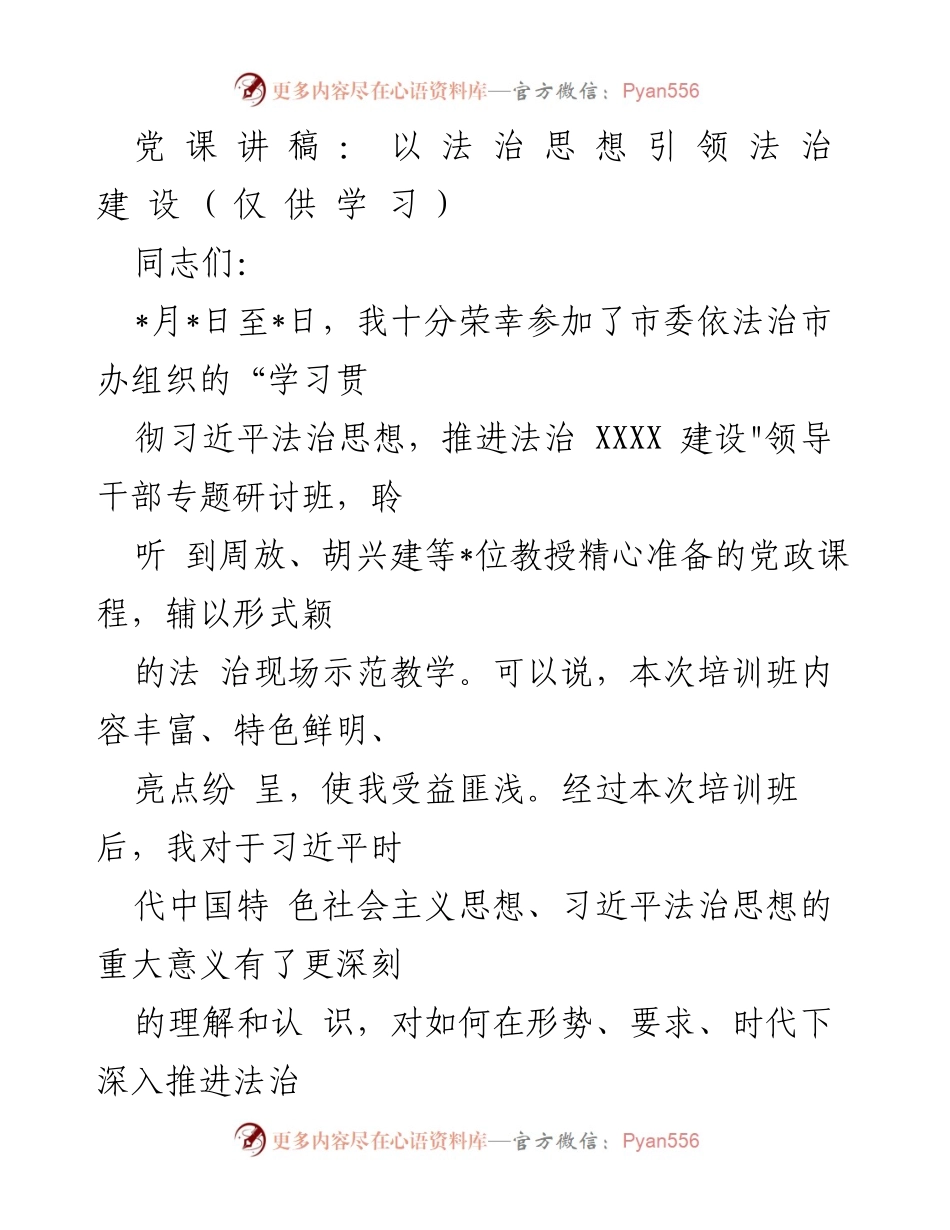 [发言] 研讨班 - 深入推进习近平法治思想与法治建设.docx_第1页