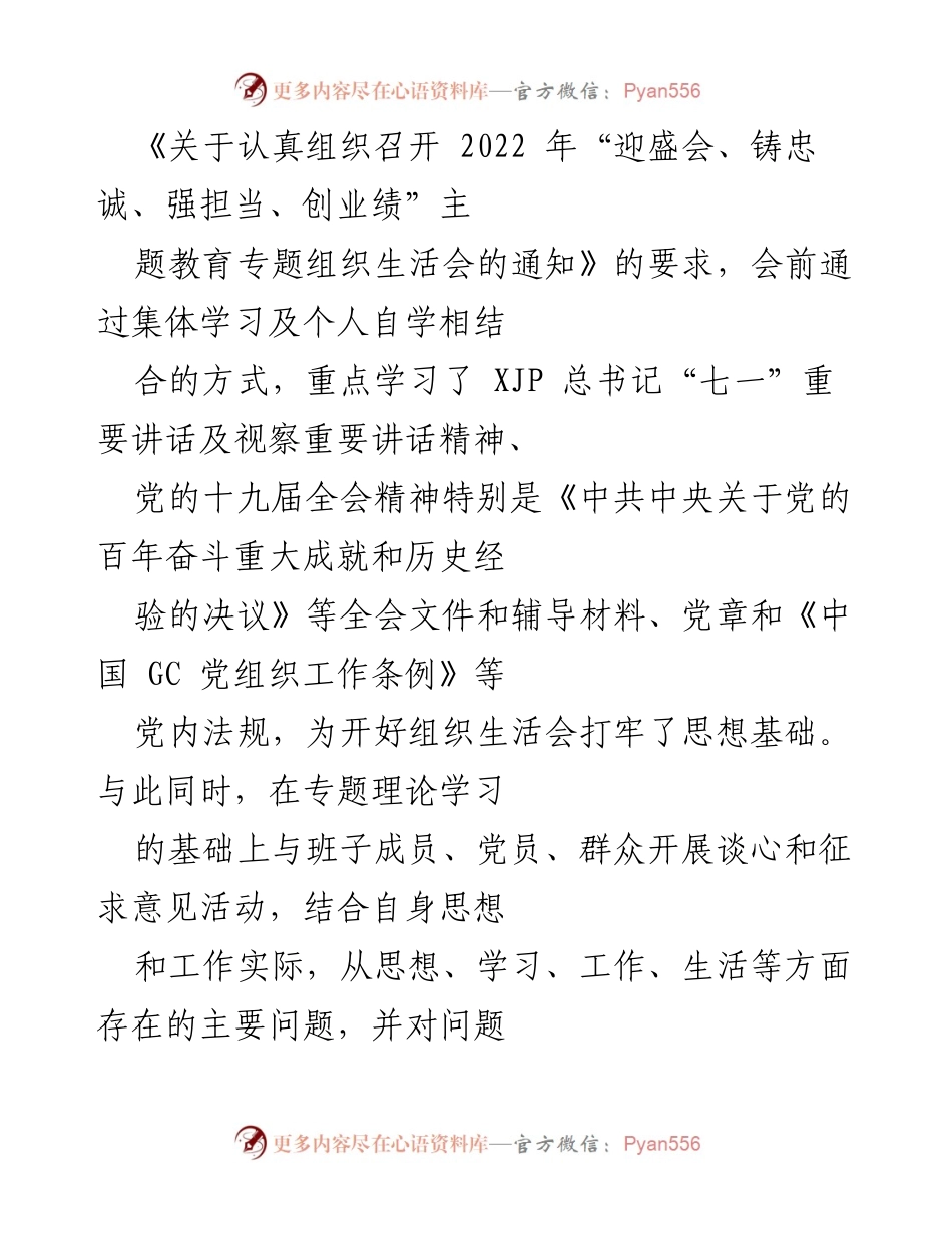[发言] 组织生活会 - 深入学习与自我反思：提升思想政治建设的实践路径.docx_第1页