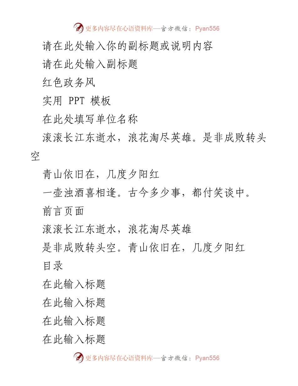 [发言] 纪念活动 - 浪花淘尽英雄，岁月如歌.docx_第1页