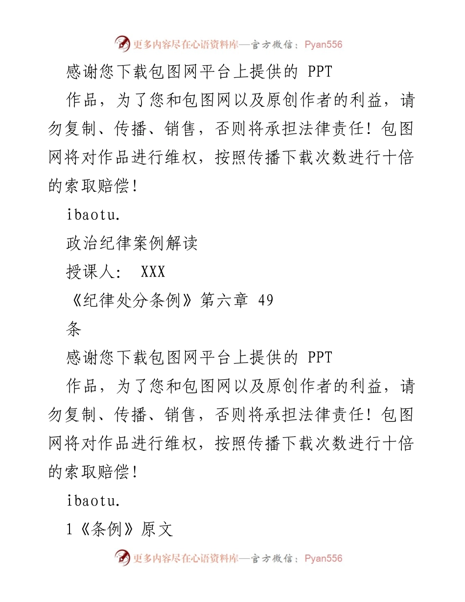 [发言] 纪律教育培训 - 政治纪律案例解读与警示.docx_第1页