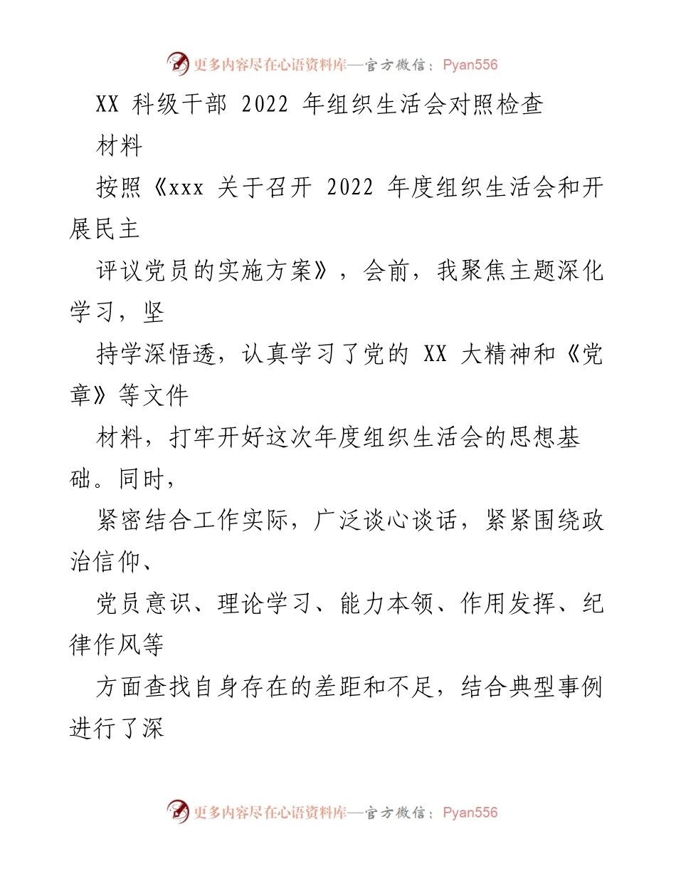 [发言] 组织生活会 - 2022年组织生活会个人对照检查报告.docx_第1页