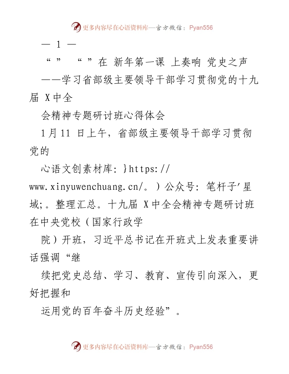 [发言] 研讨班 - 深入学习党史，凝聚新时代奋斗动力.docx_第1页