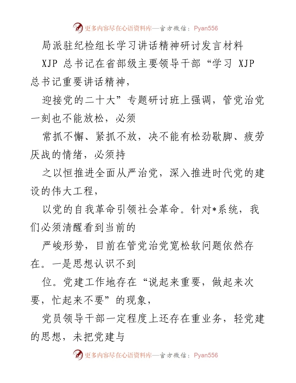 [发言] 研讨班 - 深入推进全面从严治党，强化政治监督与作风建设.docx_第1页