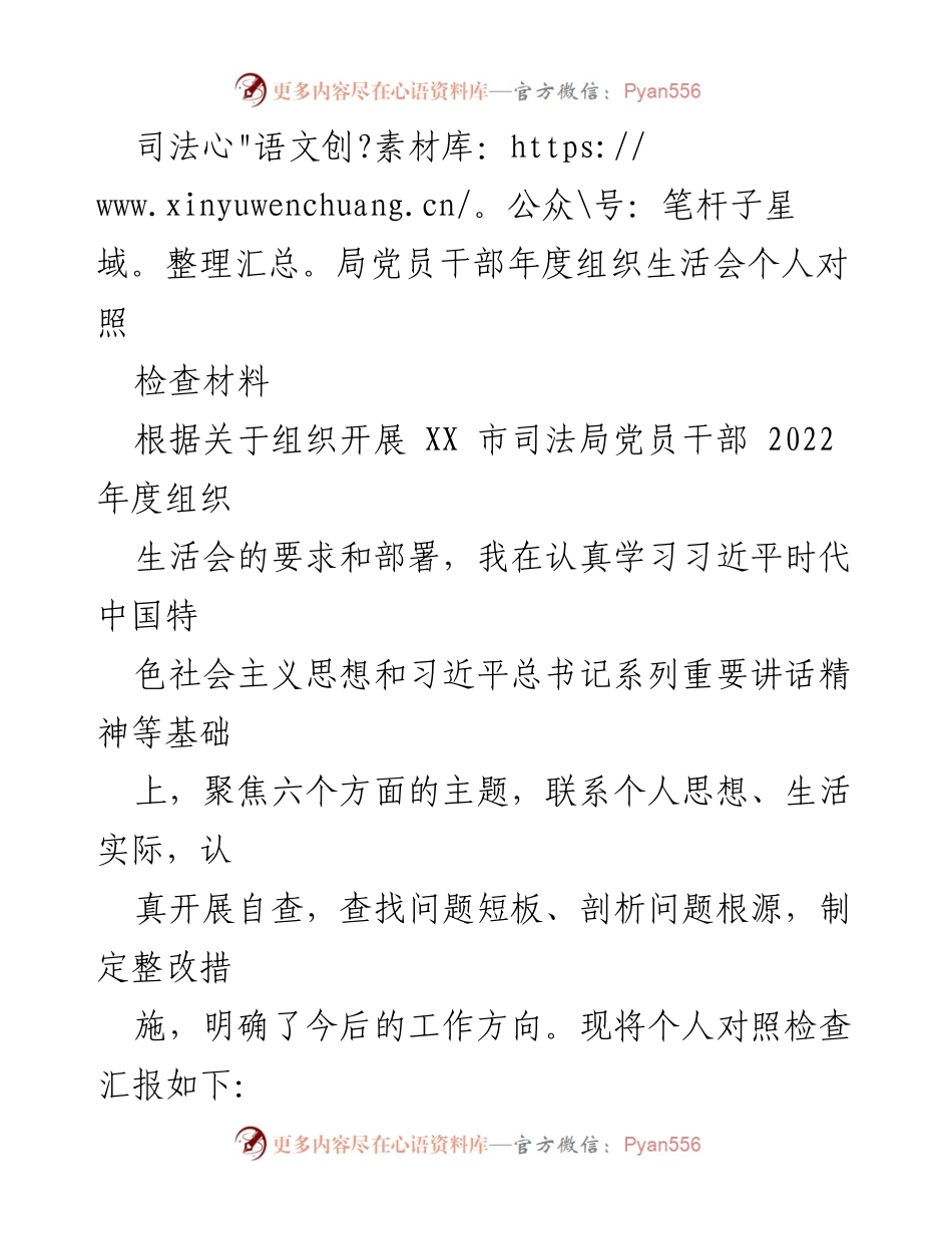 [发言] 组织生活会 - 党员干部年度自查与整改汇报.docx_第1页