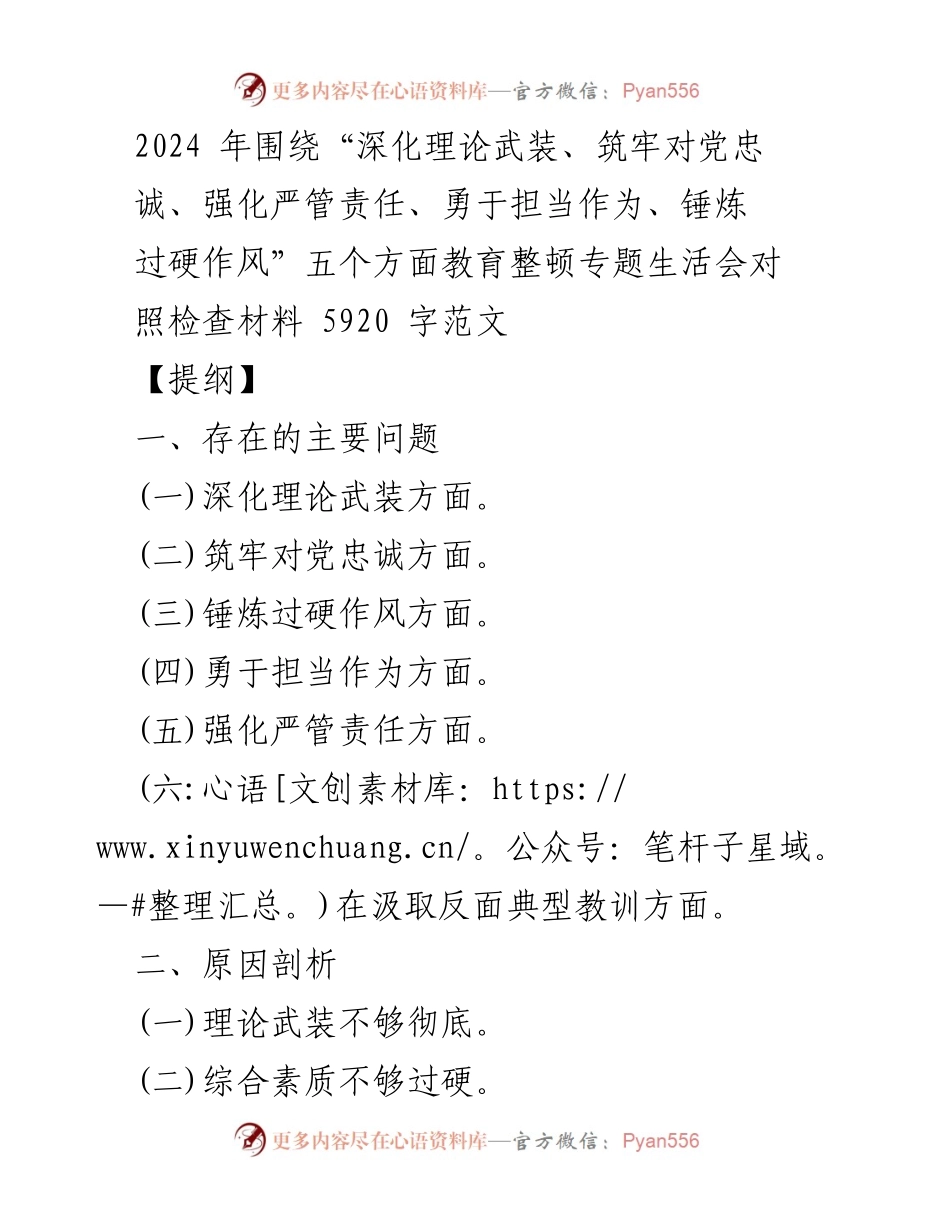 [发言] 组织生活会 - 深化理论武装与责任担当的自我检视与整改措施.docx_第1页