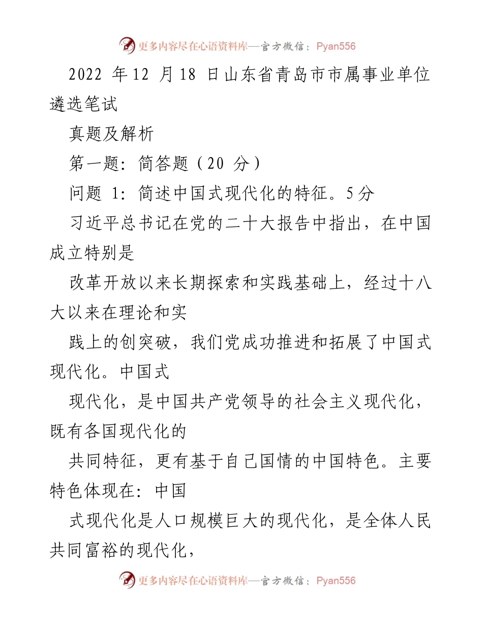 [发言] 笔试答题 - 山东省青岛市事业单位遴选笔试真题及解析.docx_第1页