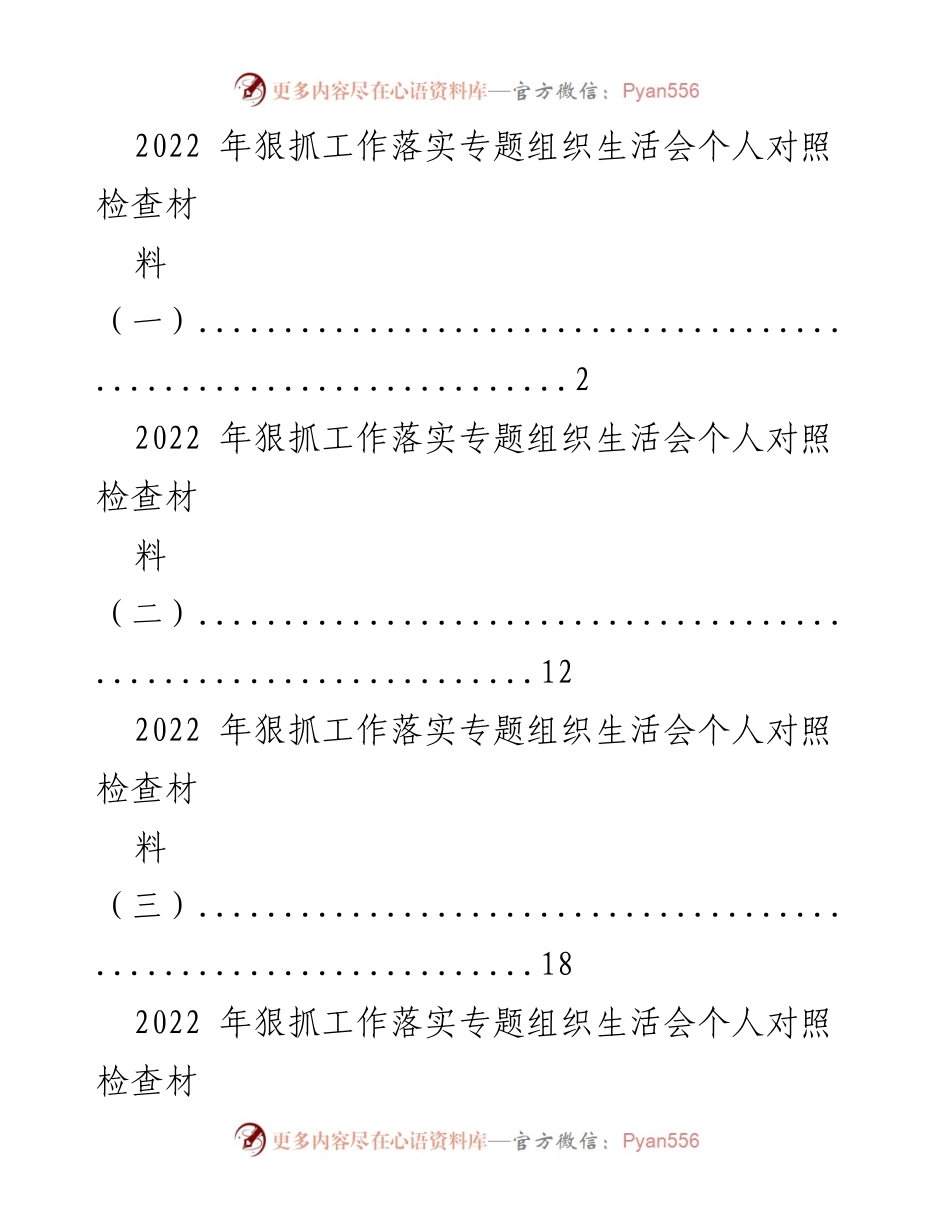 [发言] 组织生活会 - 个人对照检查与学习体会分享.docx_第1页