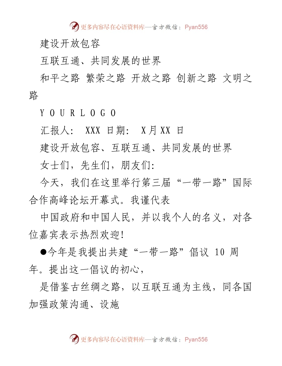 [发言] 第三届“一带一路”国际合作高峰论坛 - 建设开放包容、互联互通的共同发展之路.docx_第1页