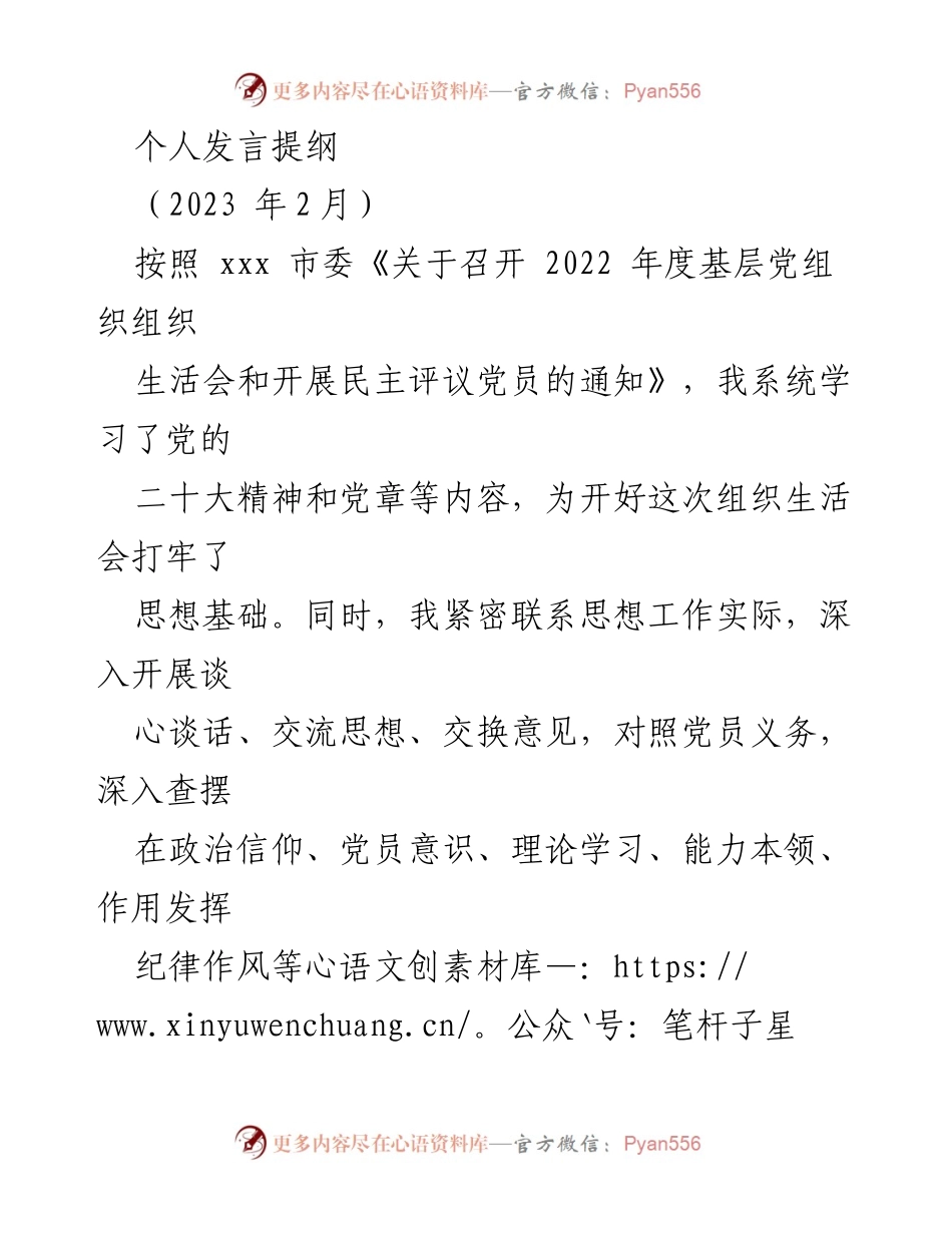 [发言] 组织生活会 - 个人在2022年度组织生活会上的问题查摆与反思.docx_第1页