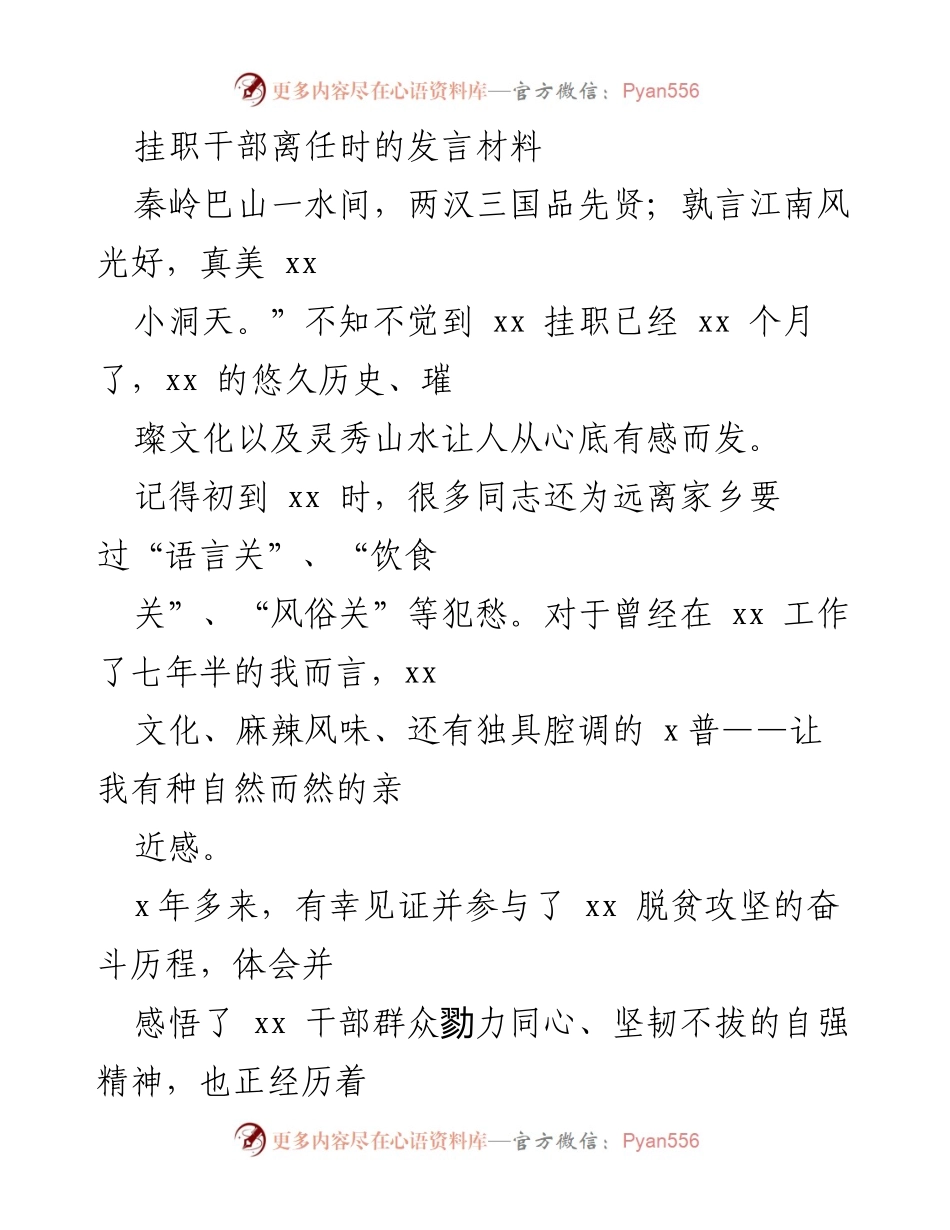 [发言] 离任场合 - 感恩与回顾：挂职干部离任发言材料.docx_第1页