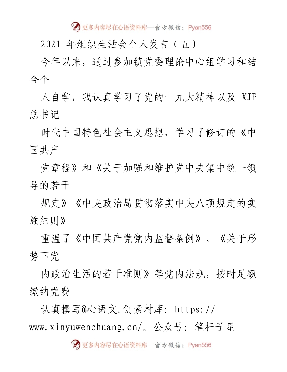 [发言] 组织生活会 - 深刻剖析自身问题，提升政治学习与工作作风.docx_第1页