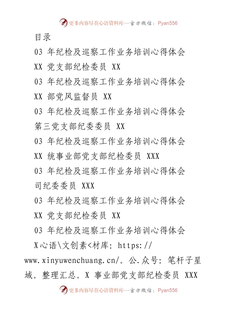 [发言] 纪检及巡察工作业务培训心得体会.docx_第1页