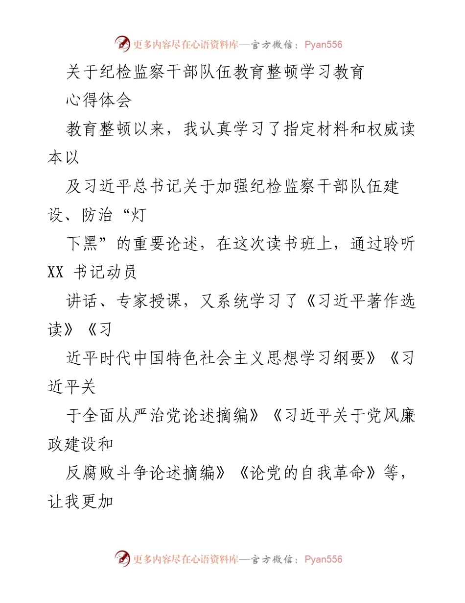 [发言] 纪检监察干部教育整顿学习班 - 深化对党绝对忠诚的实践与思考.docx_第1页