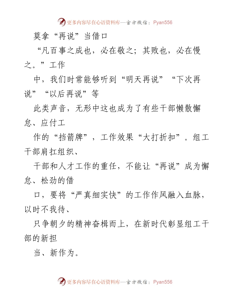 [发言] 组工干部工作会议 - 拒绝拖延，提升组工干部工作效率.docx_第1页
