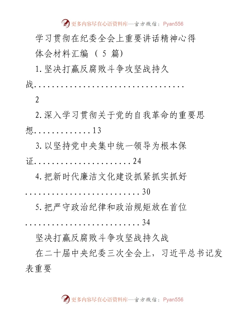 [发言] 纪委全会 - 学习贯彻习近平总书记重要讲话精神的体会与反思.docx_第1页