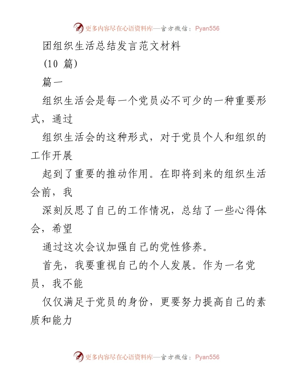 [发言] 组织生活会 - 党员个人发展与责任总结.docx_第1页