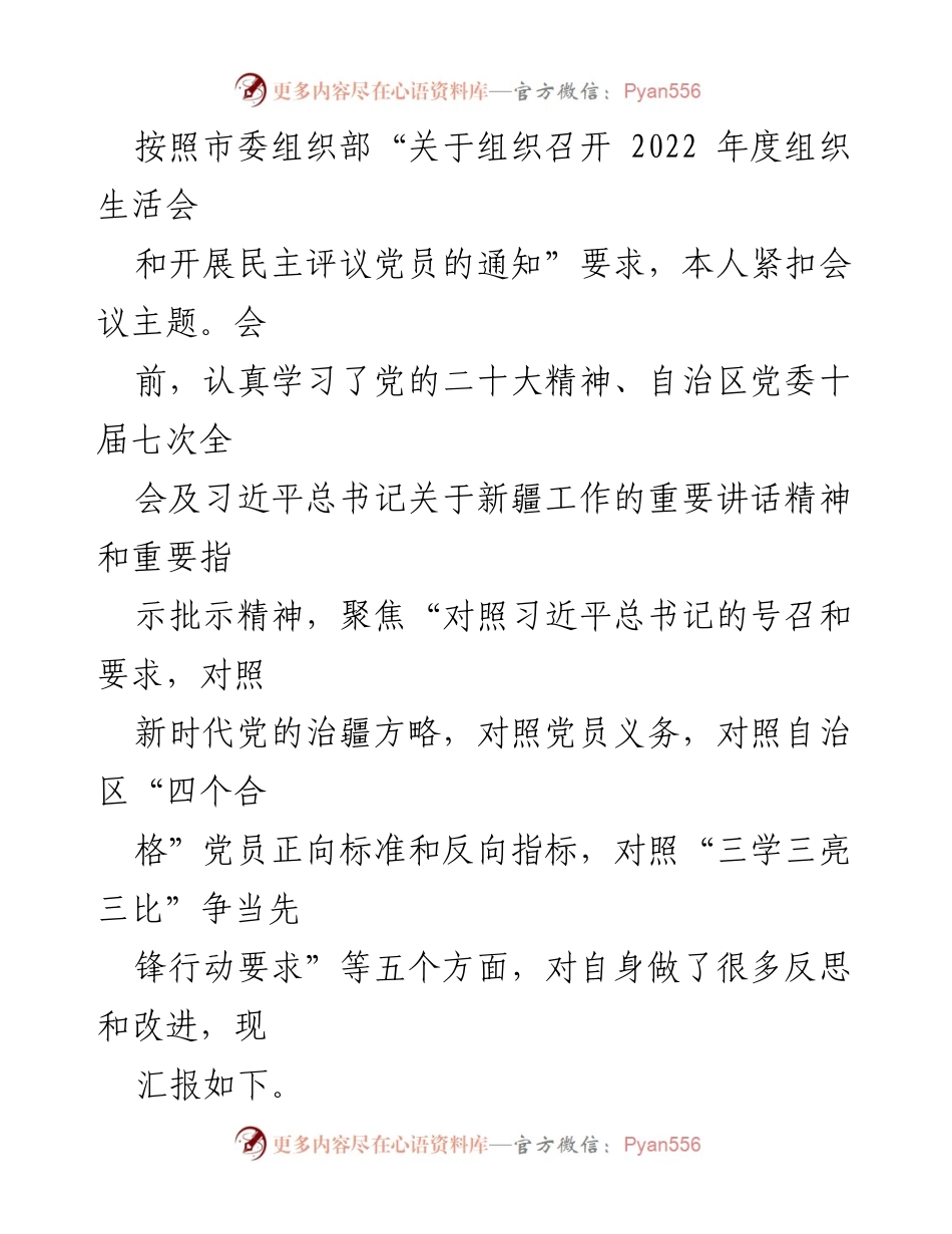 [发言] 组织生活会 - 2022年度组织生活会个人反思与改进汇报_1.docx_第1页