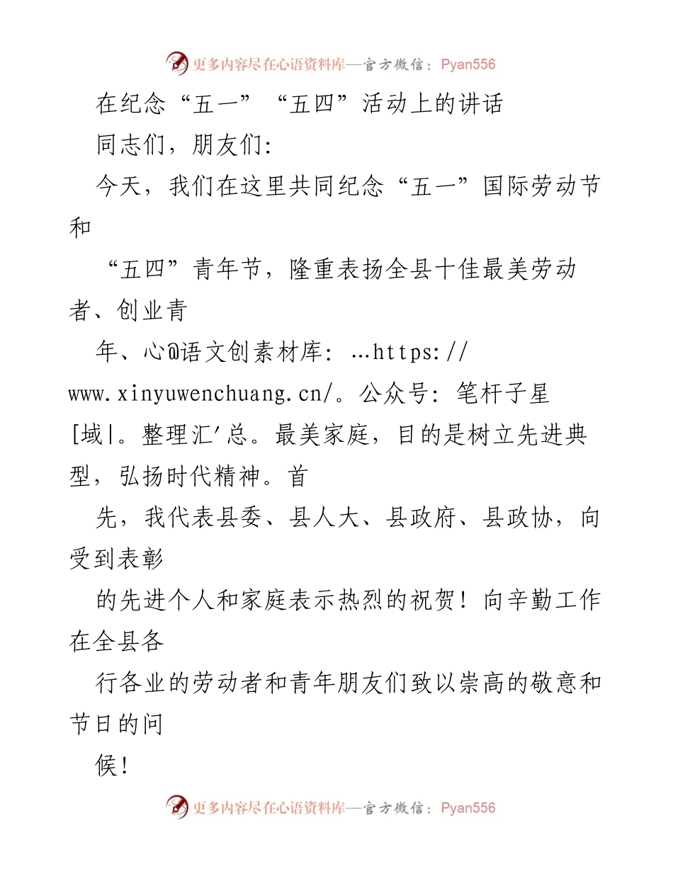 [发言] 纪念活动 - 弘扬先进精神，表彰优秀劳动者与青年典范.docx_第1页