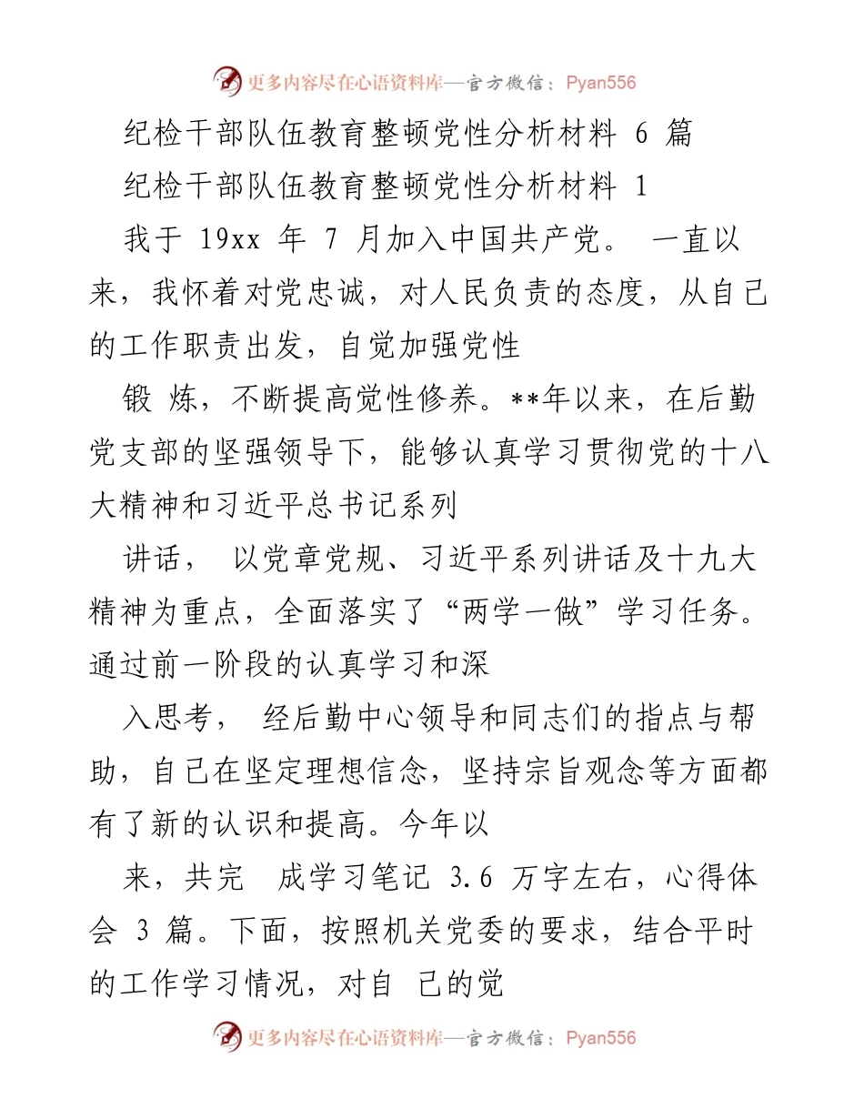 [发言] 纪检干部队伍教育整顿 - 纪检干部党性分析与自我反思报告.docx_第1页