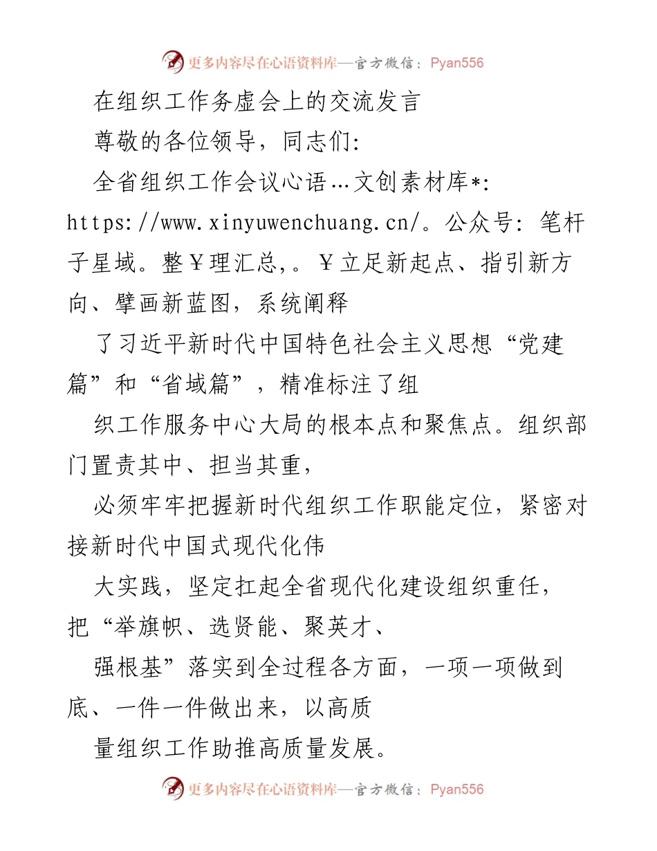 [发言] 组织工作务虚会 - 高质量组织工作助推高质量发展_1.docx_第1页