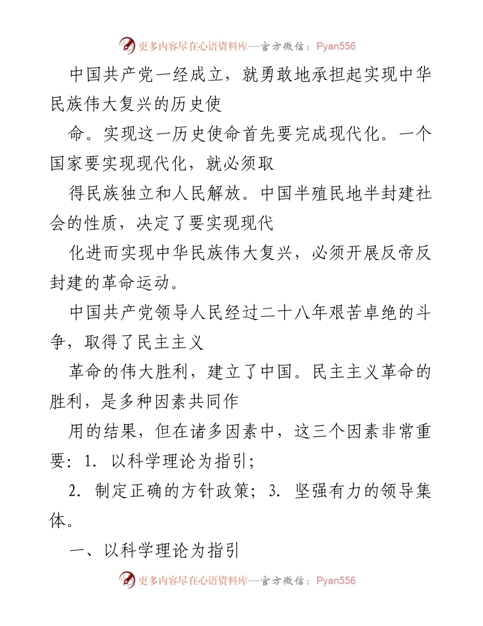 [发言] 纪念中国共产党成立百年 - 中国共产党与中华民族伟大复兴的历史使命.docx_第1页