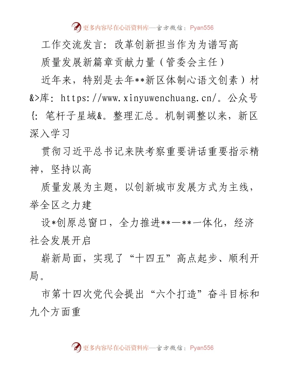 [发言] 管委会会议 - 改革创新引领高质量发展新征程.docx_第1页