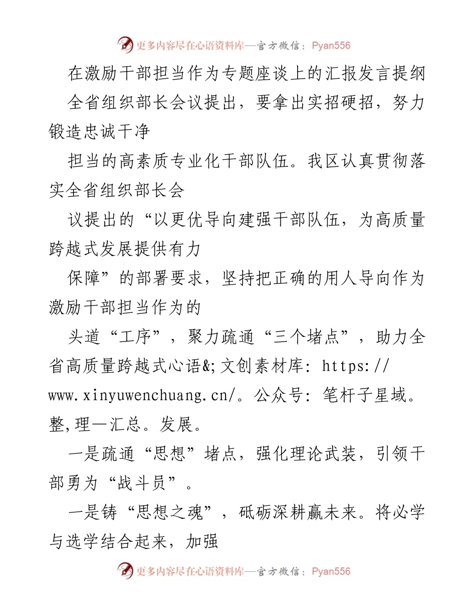 [发言] 组织部长会议 - 激励干部担当作为的实招与措施.docx_第1页