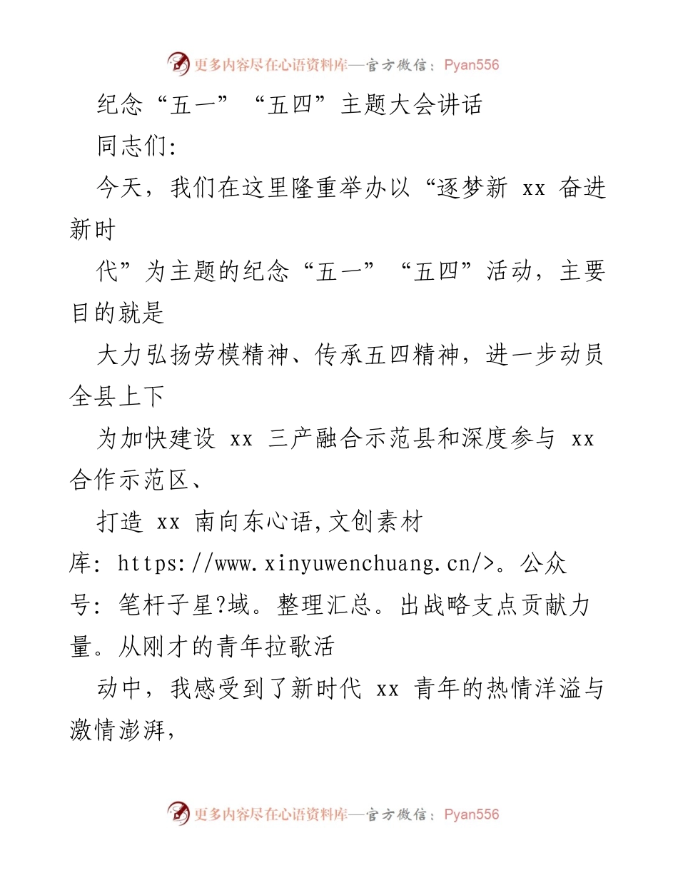 [发言] 纪念大会 - 弘扬劳模与五四精神，奋进新时代.docx_第1页