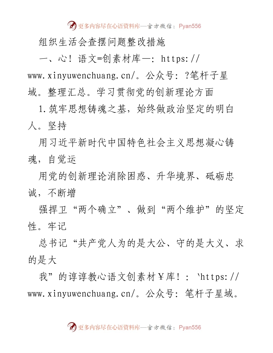 [发言] 组织生活会 - 深入学习贯彻党的创新理论与强化责任担当.docx_第1页