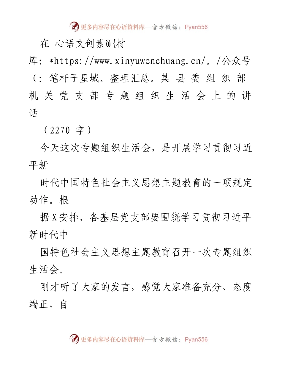 [发言] 组织生活会 - 深化学习贯彻习近平新时代中国特色社会主义思想的要求与期望.docx_第1页