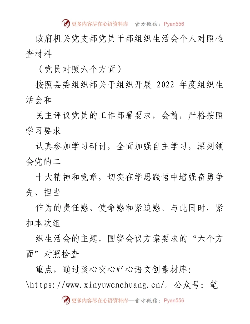 [发言] 组织生活会 - 党员干部自我对照检查报告.docx_第1页