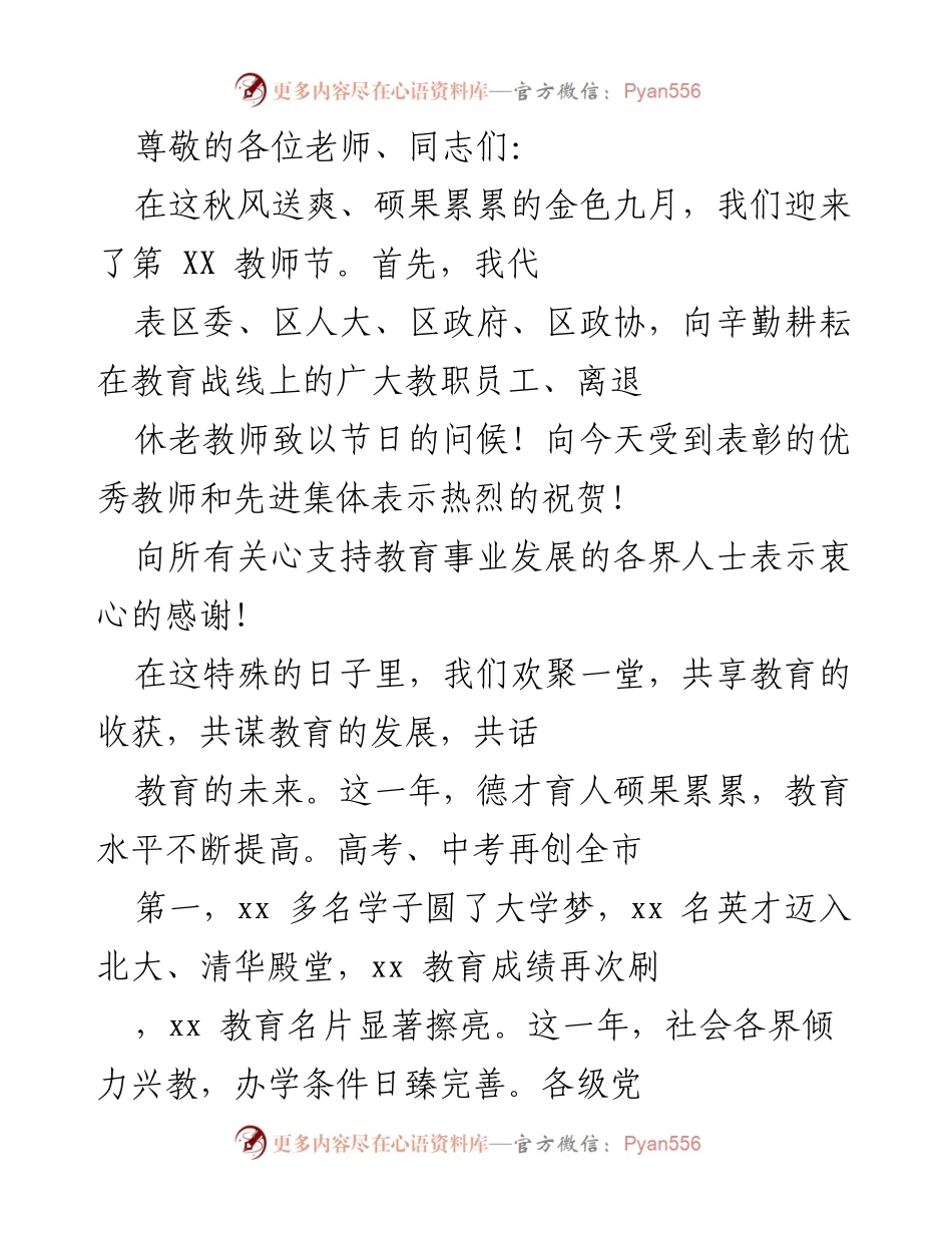 [发言] 第XX教师节庆祝活动致辞：办好人民更满意的教育.docx_第1页