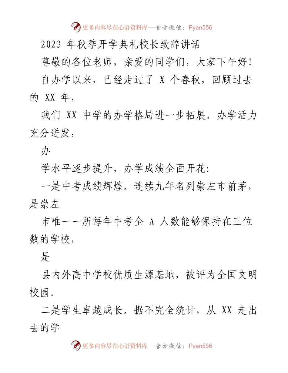[发言] 秋季开学典礼 - 校长致辞：展望新学期与育人使命.docx_第1页