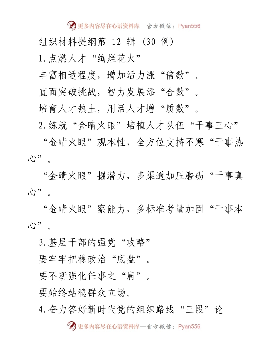 [发言] 组织建设研讨会 - 提升人才队伍建设与组织发展策略.docx_第1页