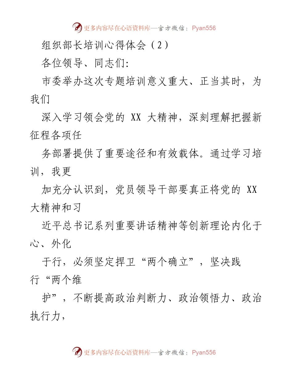 [发言] 组织部长培训 - 深刻领悟“两个确立”与理论武装的重要性.docx_第1页