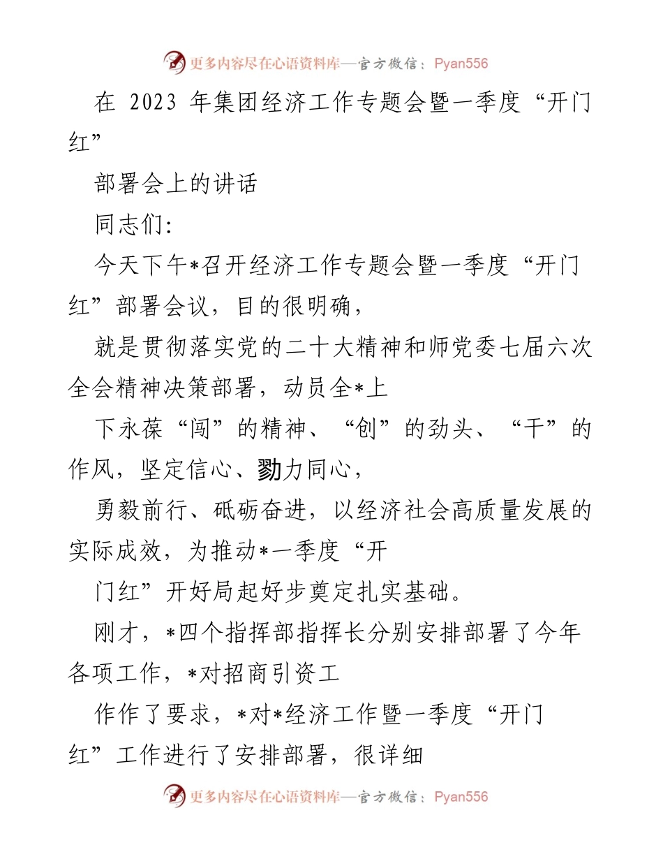 [发言] 经济工作专题会 - 强化落实，推动高质量发展新篇章.docx_第1页
