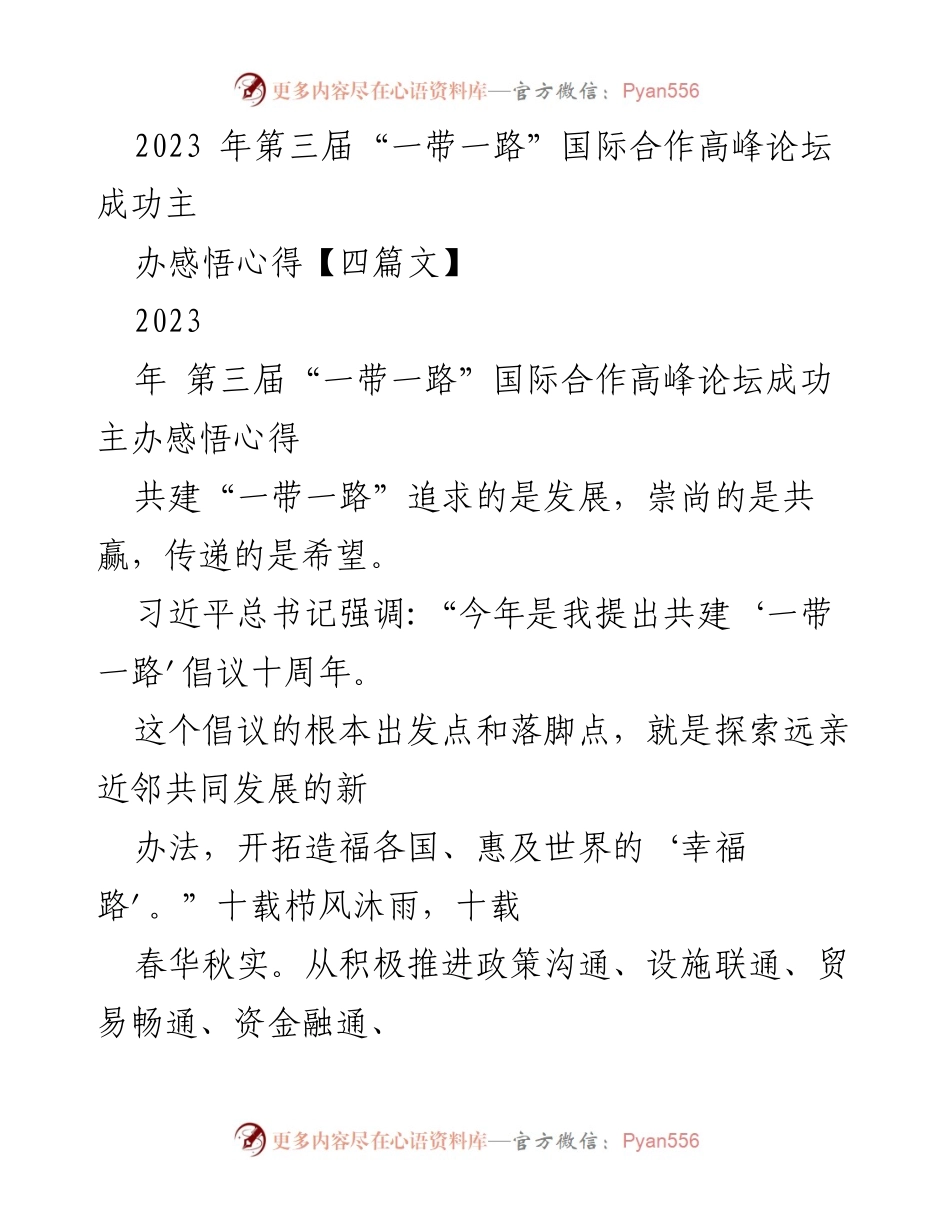 [发言] 第三届“一带一路”国际合作高峰论坛 - 共建“一带一路”：共享发展与合作的阳光大道.docx_第1页