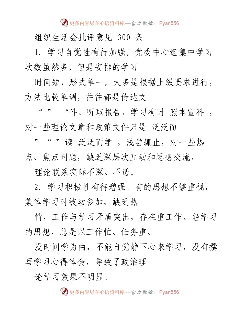 [发言] 组织生活会 - 加强学习自觉性与意识形态工作的重要性.docx_第1页