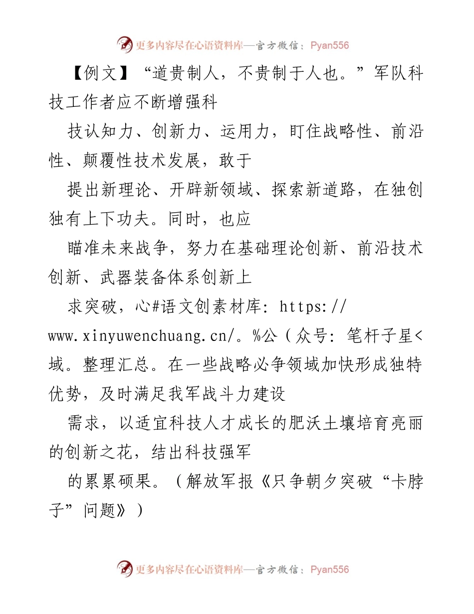 [发言] 科技创新大会 - 强化科技自立自强，掌握发展主动权.docx_第1页