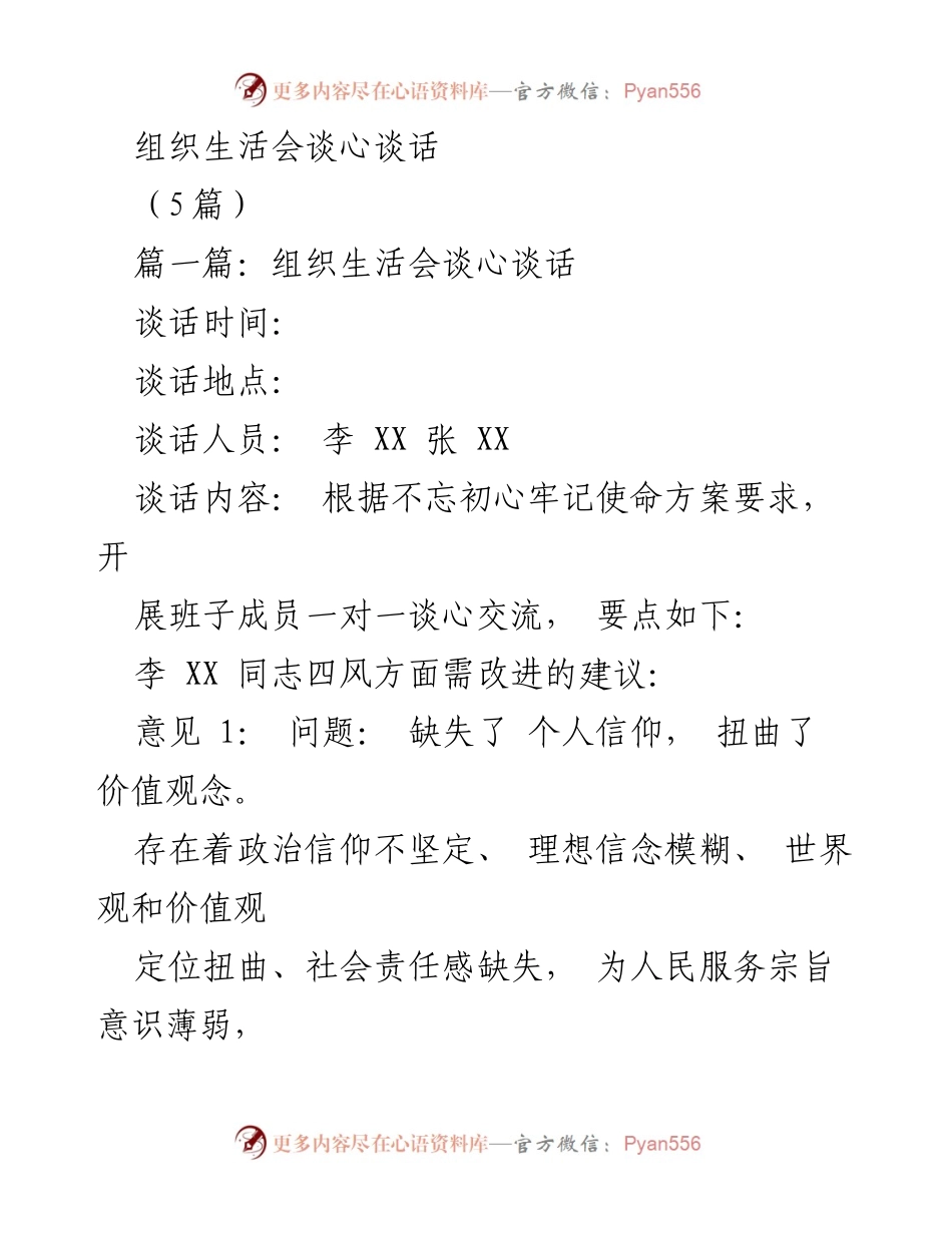 [发言] 组织生活会 - 加强“四风”问题整改的建议与措施_2.docx_第1页
