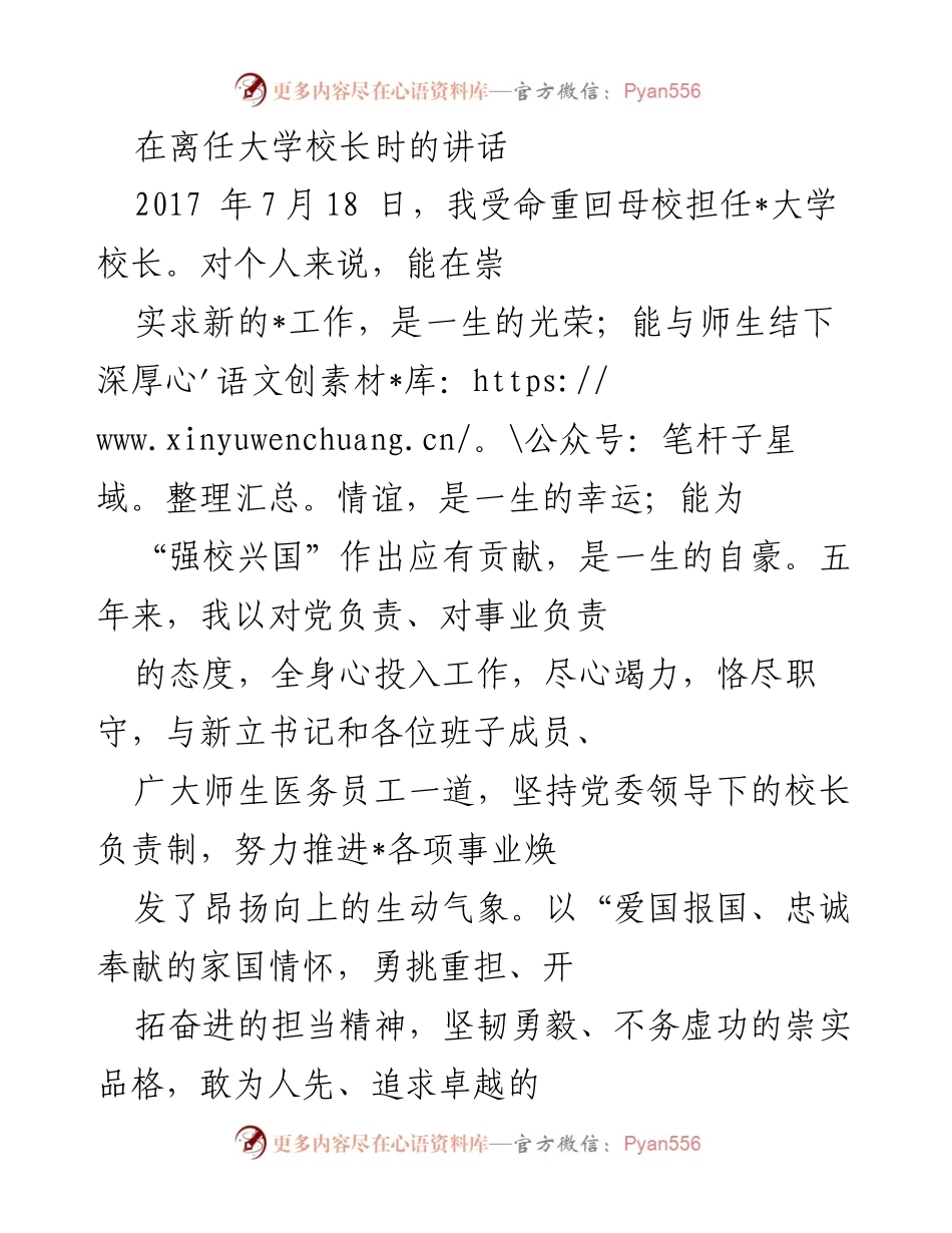 [发言] 离任仪式 - 感恩与奋斗：在卸任校长时的心里话.docx_第1页