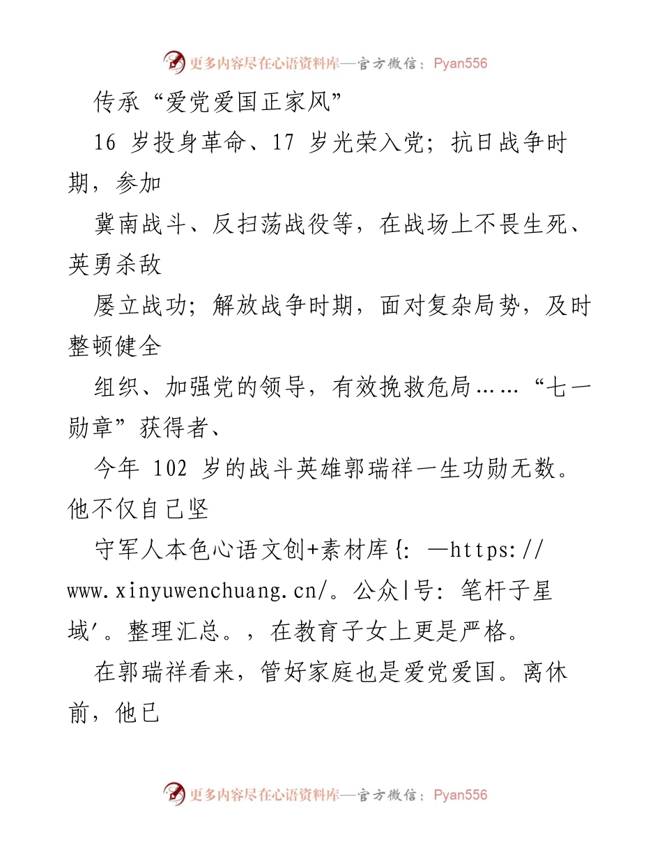 [发言] 纪念活动 - 传承革命精神，严守家风家教.docx_第1页