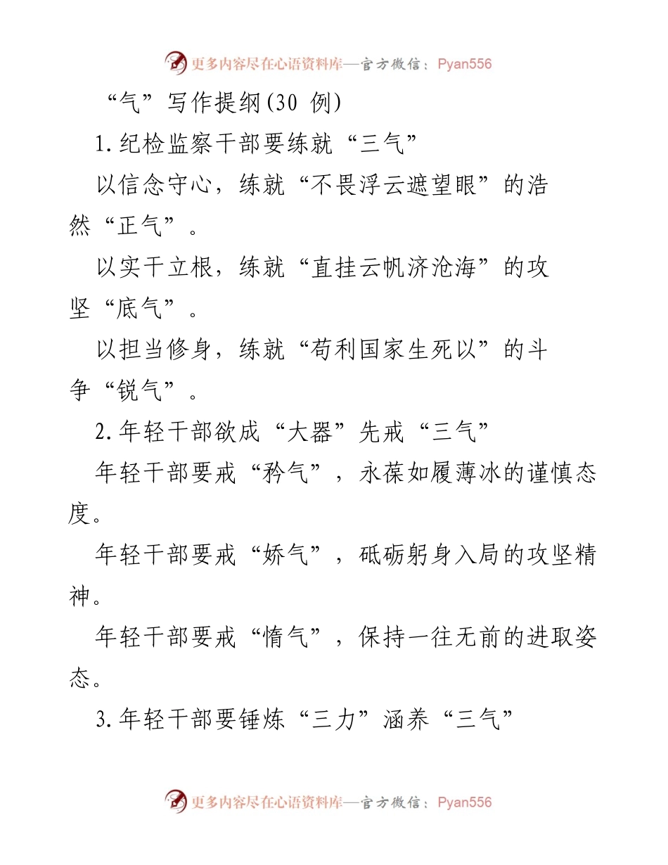 [发言] 纪检监察干部培训 - 培养新时代“四气”提升干部素质.docx_第1页