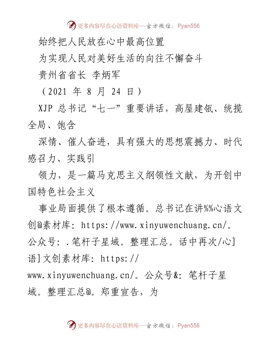 [发言] 纪念中国共产党成立百年大会 - 坚持人民立场，践行初心使命.docx_第1页